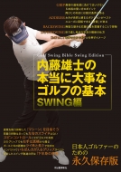 �����Y�m�̖{���ɑ厖�ȃS���t�̊�{ Swing��