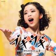 Renzoku TV Shousetsu[Boogie Woogie] Original Soundtrack Vol.2