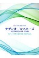 サザンオールスターズ / My Favorite Songs ピアノ弾き語り