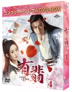 ドラマ/有翡 -legend Of Love- Dvd Box4 コンプリート シンプルdvd-box (Ltd)