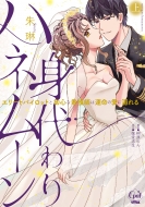 �g����n�l���[�� �G���[�g�p�C���b�g�Ə��S�ȊŌ�t�͉^���̈��ɓM��� �� �I�p�[��comics Kiss