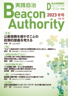 ޥ󼫼󥻥󥿡/Beacon Authority  Vol.96 2023ǯ߹ ξd-file̺