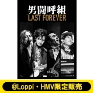 以上3点になります男闘呼組　「LAST FOREVER」DVD　新品未開封　hmv店舗特典付