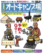 ��s������s���I�[�g�L�����v��K�C�h2024 �u���[�K�C�h����