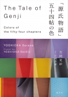uv܏\l̐F The@Tale@of@Genji;Colors@of@the@fifty]four@chapters
