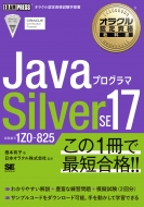 ͭ/饯ǧʶʽ Javaץ Silver Se17(ֹiz0-825) Exampress