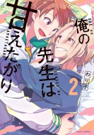 ���̐搶�͊Â������� 2 �t���[���R�~�b�N�X