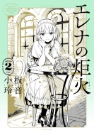 �G���i���x�� 2 �R�m�R�~�b�N�X