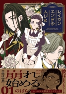 ���C�����G���h�̐l�т� 1