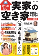 �҂����Ȃ�! ���Ƃ̋󂫉Ɩ���ЂÂ���{ 2024�N�ŐV�� Tjmook