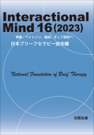 ܥ֥꡼եԡ/Interactional Mind 16 2023