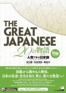 The Great Japanese 20̕  lŊwԓ{ The Great Japanese