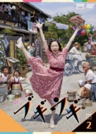 NHK連続テレビ小説/連続テレビ小説 ブギウギ 完全版 Dvd Box2