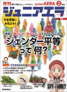 ���� Junior Aera (�W���j�A�G��)2024�N 2����