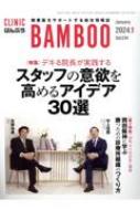 Book/Ф֤ Clinic Bamboo Vol.514 2024 / 1