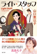 CgEX^bt Light@Staff 