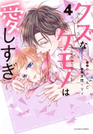 �N�Y�ȃP���m�͈������� 4 Noicomi Comics