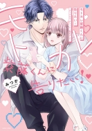 ���g�J����������ɍ��肽��! -�J�b�v�����[�`���[�o�[�n�߂܂���-Astro Comics