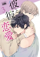 �ނƔނ̗������� 3 �r�A���R�R�~�b�N�X