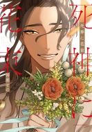 ���_�ɉԑ� �_���A�R�~�b�N�X