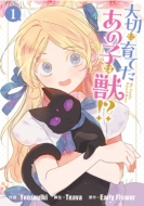 ��؂Ɉ�Ă����̎q�͏b!? 1 �J���t���n�s�l�X