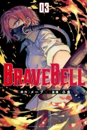 /Brave Bell 3 ǯޥkc
