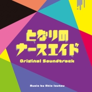 Nihon TV Kei Suiyou Drama [Tonari No Nurs Eaid] Original Soundtrack