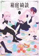 �����Y�k 1 �p�C�R�~�b�N�X