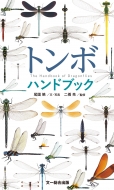 g{nhubN The@Handbook@of@Dragonflies