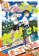 ������哻���� 2 �J�h�J���R�~�b�N�Xa�G�[�X