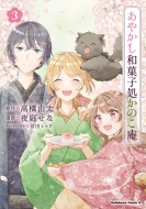 ���₩���a�َq�����̂��� 3 �J�h�J���R�~�b�N�Xa�G�[�X