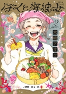 �ڂ��ƊC�ޏ� 2 �W�����v�R�~�b�N�X