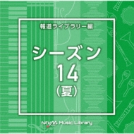 TV Soundtrack/Ntvm Music Library ƻ饤֥꡼ 14()