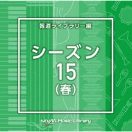 TV Soundtrack/Ntvm Music Library ƻ饤֥꡼ 15()