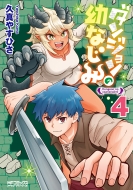 �_���W�����̗c�Ȃ��� 4 Mf�R�~�b�N�X �A���C�u�V���[�Y