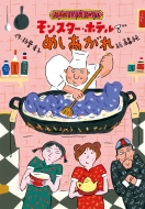 �����X�^�[�E�z�e���ł߂�������