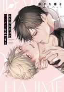 �ӂ����炾���ǃn�W���e�Ȃ�ł�! ���L���[���R�~�b�N�X