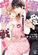 �M���U�h��! �����ň�r�ȃG���[�g�В��Ɍ����𔗂��Ă��܂�!? �I�p�[��comics Kiss