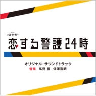 Tv Asahi Kei Oshidora Saturday[Koisuru Keigo 24 Ji] Original Soundtrack