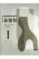 【裁断済】Rhinoplasty (鼻整形) I ジョン・ドンハク 鼻整形 RHINOPLASTY 1 : ジョン・ドンハク | HMV&BOOKS online