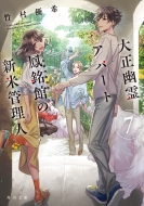 �吳�H��A�p�[�g�P���ق̐V�ĊǗ��l 7 �p�앶��