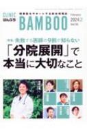 Book/Ф֤ Clinic Bamboo Vol.515 2024 / 2