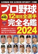 Magazine (Book)/ץ12괰̾ 2024 ߥåå