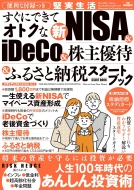 Magazine (Book)/ϿĤ ˤǤƥȥʿnisa  Ideco  ͥ  դ뤵Ǽǥȥ֥å ǥåmook