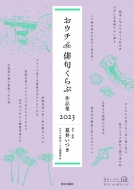 ���E�`de�o�傭��ԍ�i�W 2023