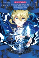 �ِ��E�A�z�t�Ə\��V���̎��_ 1 Mf�R�~�b�N�X