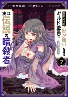 �O��X�L���u�e�������v�����M���h�E�����A���͓`���̈ÎE�� 7 �d���R�~�b�N�Xnext