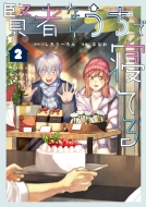 ���҂Ȃ炤���ŐQ�Ă� 2 �V���t�R�~�b�N�X