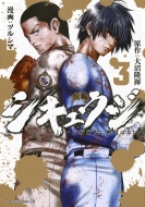 �V�L���E�W-���Z�����ɖ����͂Ȃ�-3 �����O�}�K�W��kc