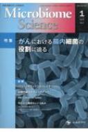 Microbiome Science Vol.3-no.1